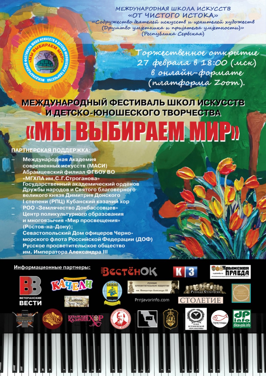 27 февраля - старт Международного фестиваля школ искусств и детско-юношеского творчества 