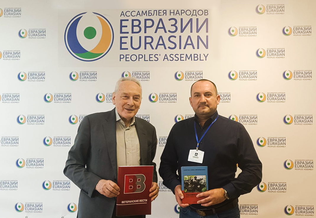 Ассамблея народов Евразии и 