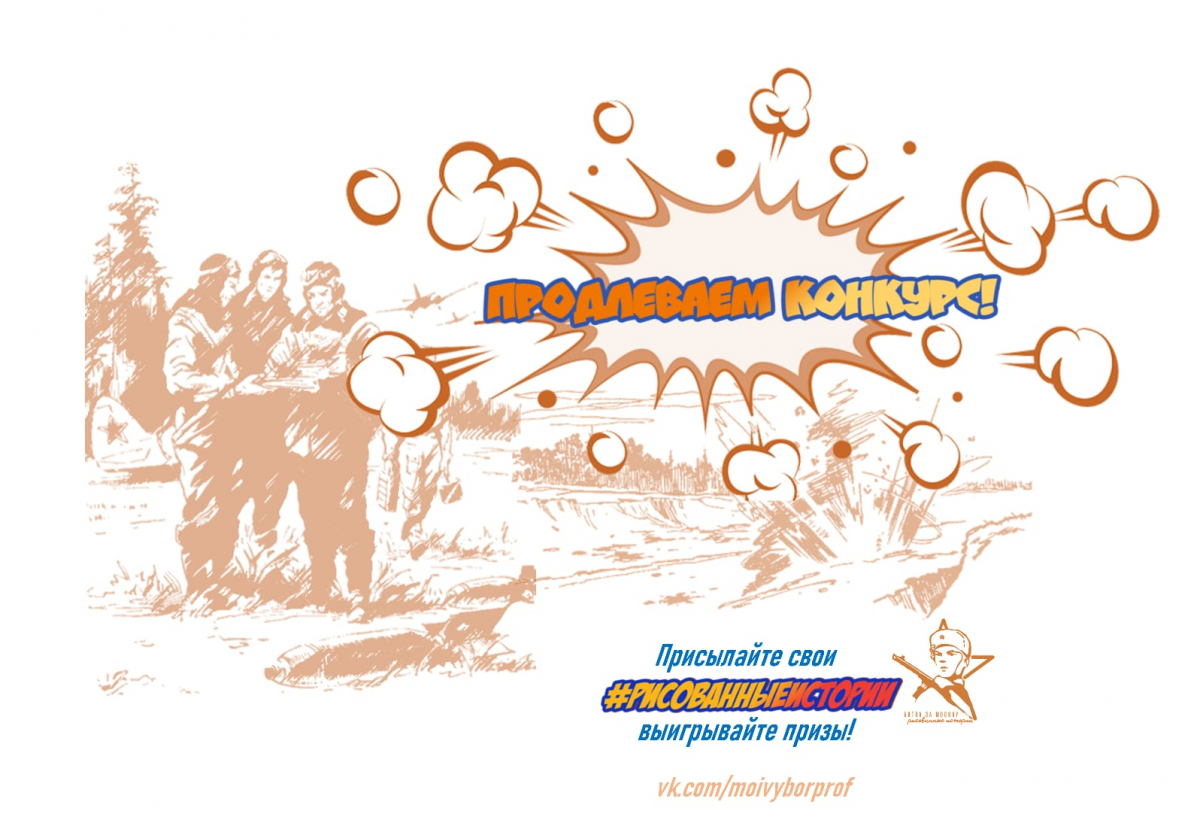 Продлён срок приёма работ на конкурс рисованных историй