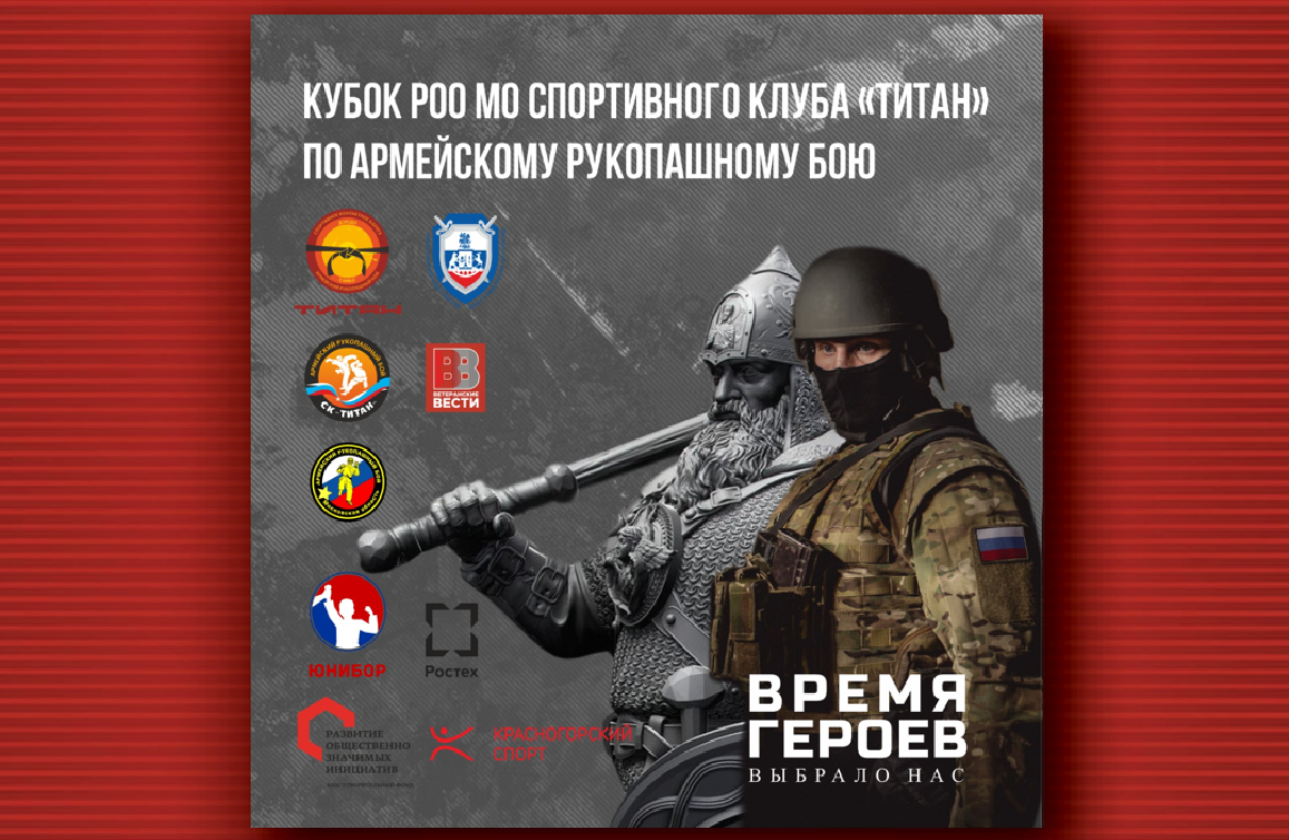 Соревнования по армейскому рукопашному бою прошли в Красногорске