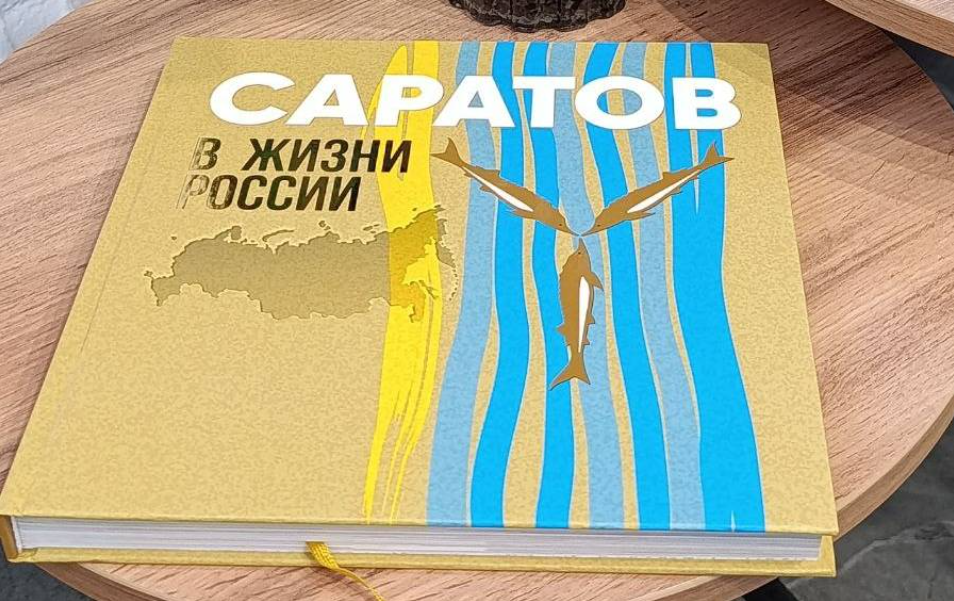 Книги, которые рассказывают о Саратове, его истории и людях, прославивших город далеко за пределами Поволжья